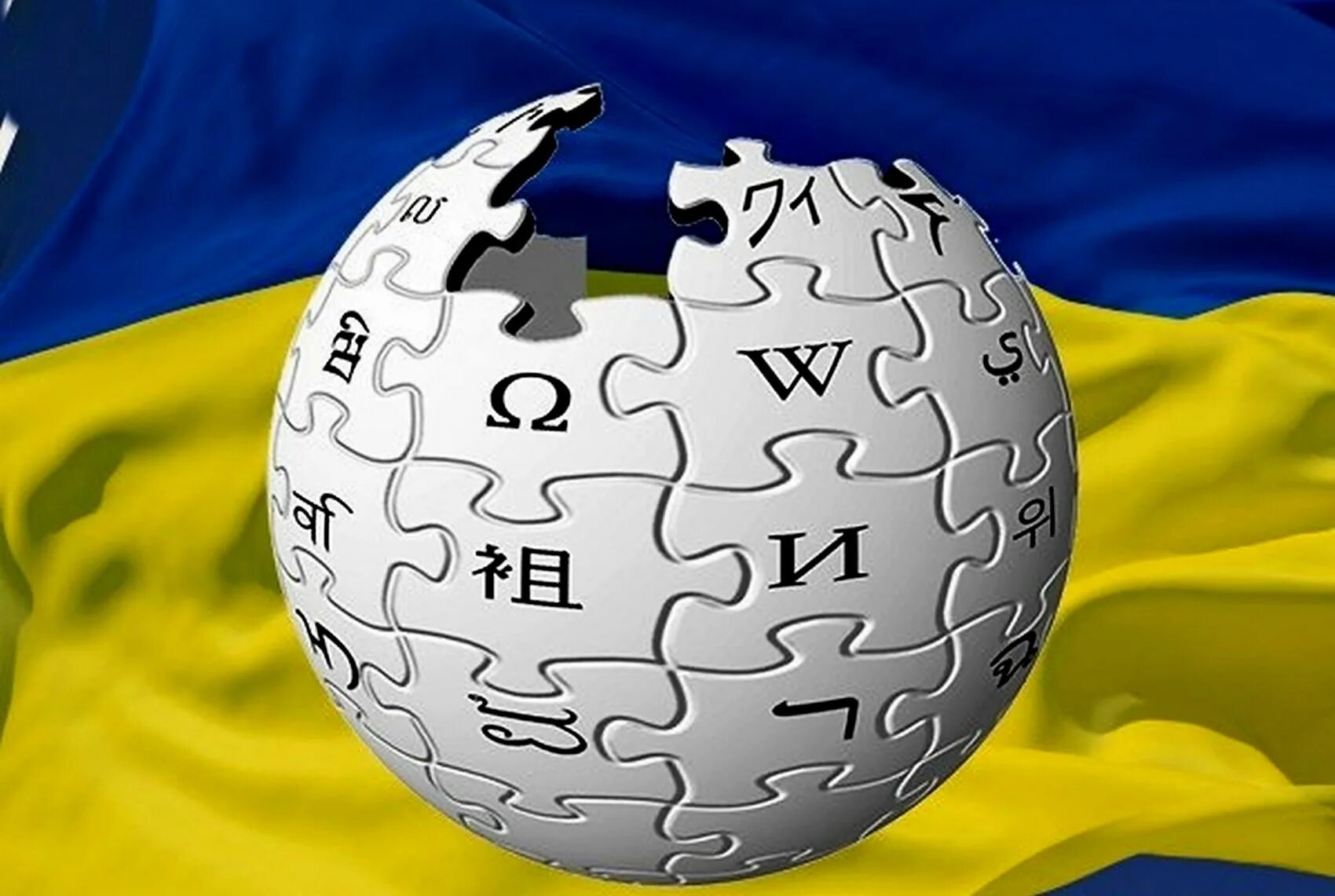 Украинская википедия. Википедия. Вікіпедія. Wikipedia. Украина Википедия.