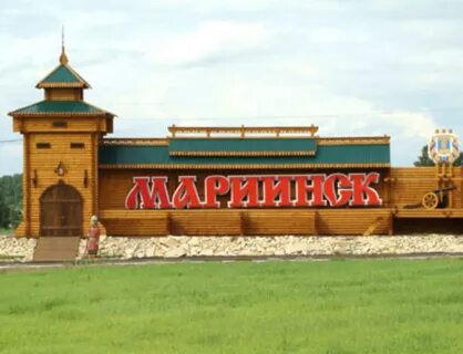 Кемеровская область село мариинское
