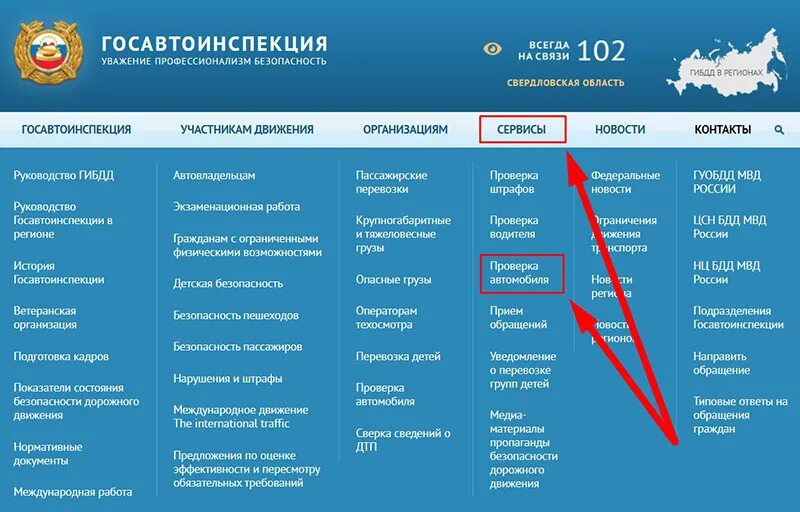 База ГИБДД проверить автомобиль. База номеров ГИБДД. Проверка авто ГИБДД Свердловская область. Приложение база ГИБДД. Ограничения по vin гибдд