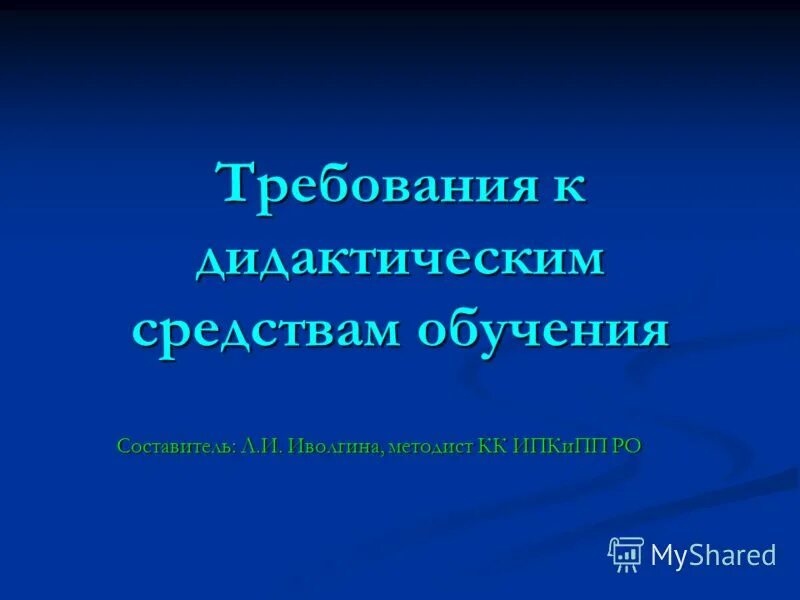 Презентация как дидактическое средство