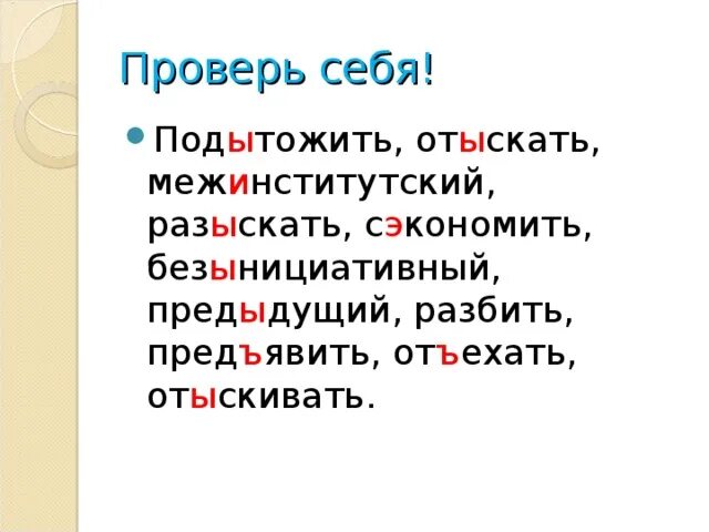 Как пишется слово подытожить. Правописание слова подытожим. Подытожить ы или и. Подытожить правило.