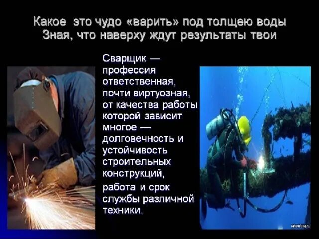 Проект про профессию сварщик Профессия "сварщик" online presentation