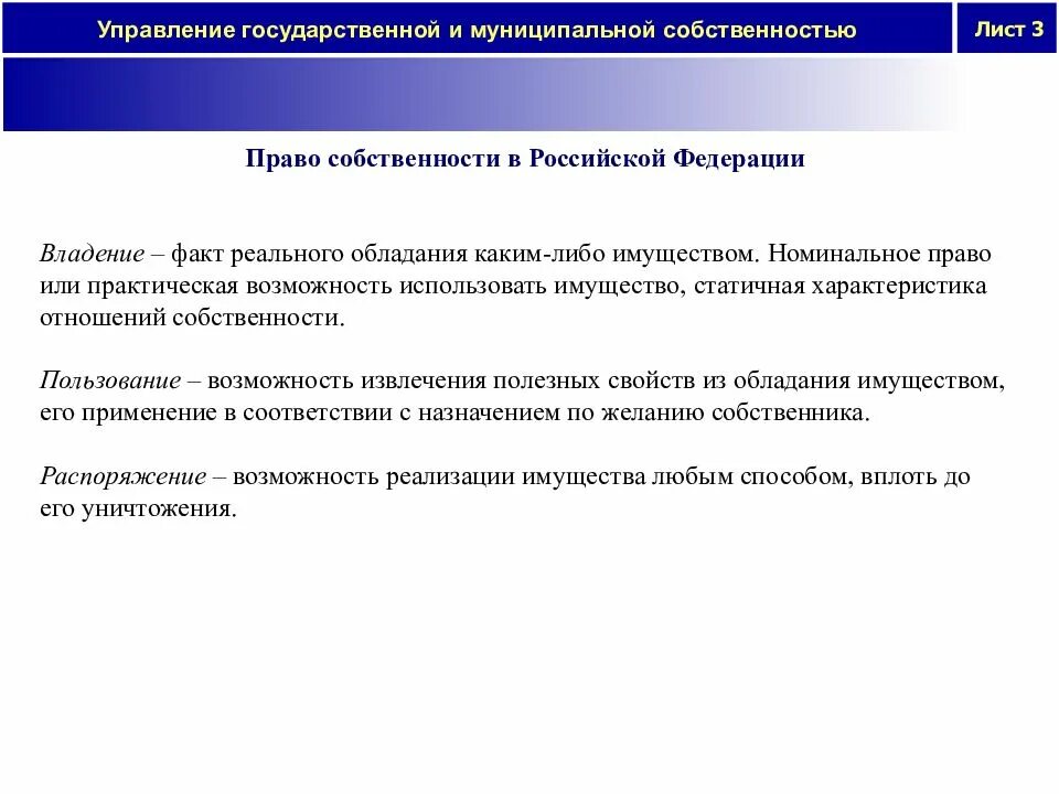 Управление и распоряжение собственностью субъекта рф. Управление государственной и муниципальной собственностью. Распоряжение государственной собственностью. Порядок распоряжения муниципальной собственностью. Муниципальная собственность.