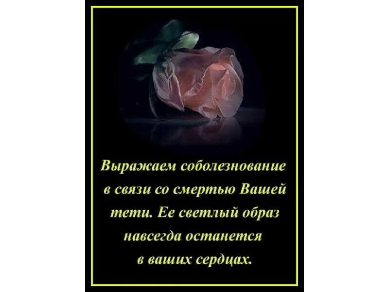 Слова поддержки людям потерявшим близких. Соболезнование по поводу смерти. Слова соболезнования. Выразить соболезнование. Соболезнования вашей утрате.