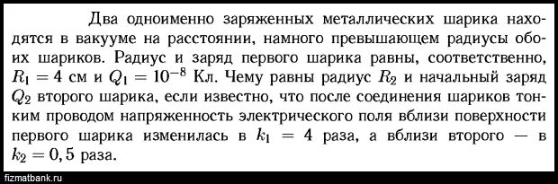 Квадратная проволочная рамка может. Проволочная рамка помещена в однородное магнитное поле с индукцией. В вакууме находятся два заряженных шарика. Два заряженных шарика малых размеров с одинаковыми.