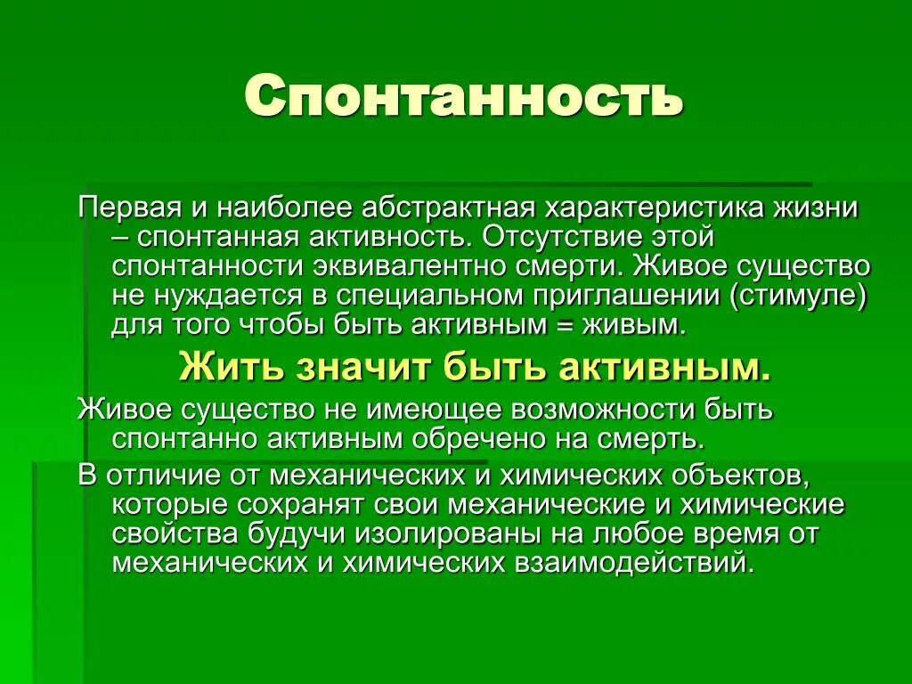 Спонтанность. Спонтанность это в психологии простыми словами. Спонтанные решения цитаты. Спонтанность поведения. Стремление к самоутверждению.