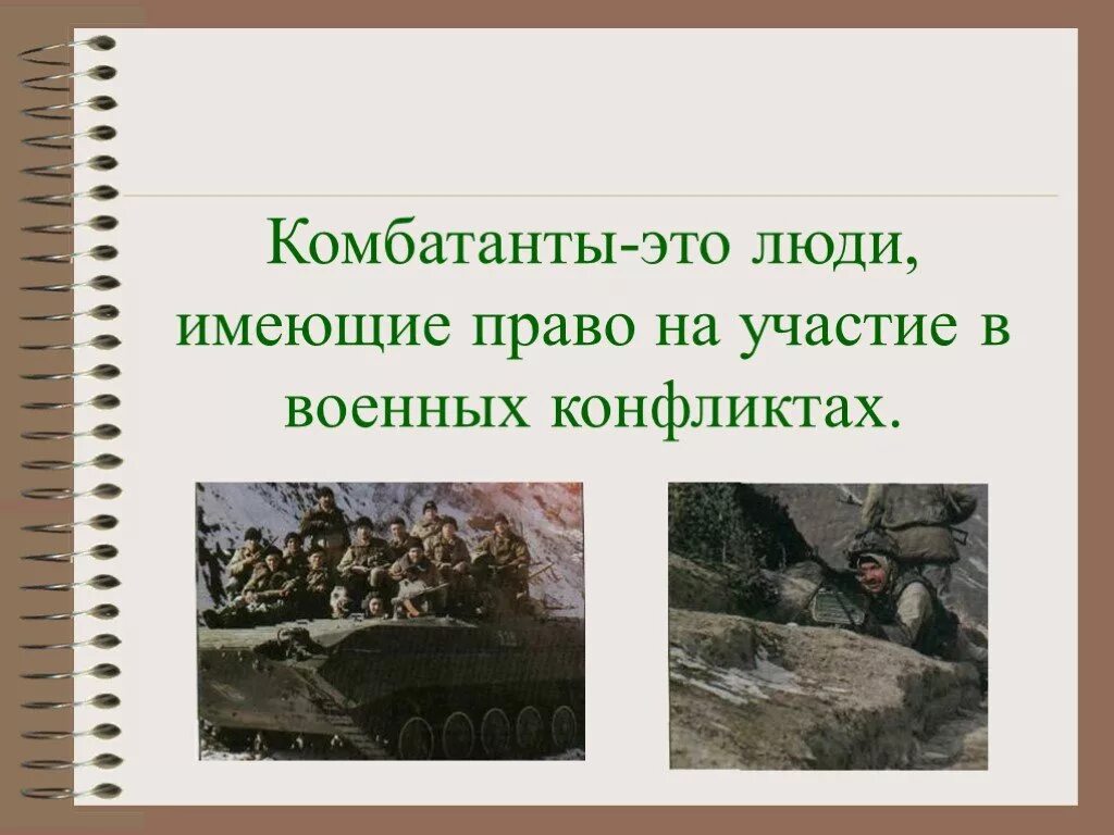 комбатанты фото. комбатант военнопленный. комбатанты и некомбатанты. права военнопленных в международном гуманитарном праве. комбатант.
