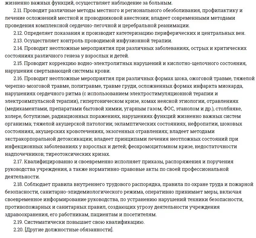 Характеристика на врача реаниматолога. Характеристика на врача анестезиолога-реаниматолога. Резюме анестезиолога реаниматолога. Характеристики на врачей примеры. Реаниматолог обязанности