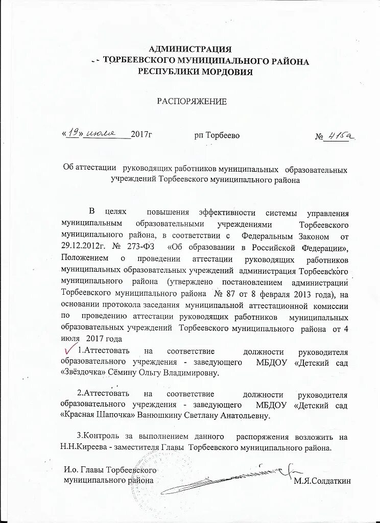 Комитет по образованию распоряжения по аттестации. Ивановская область приказ об аттестации. ученик года торбеевского муниципального района.