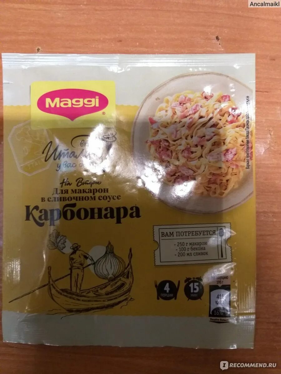 Карбонара приправа maggi. Магги карбонара рецепт. Смесь для карбонары магги. Приправа магги для спагетти карбонара. Карбонара специи магги.