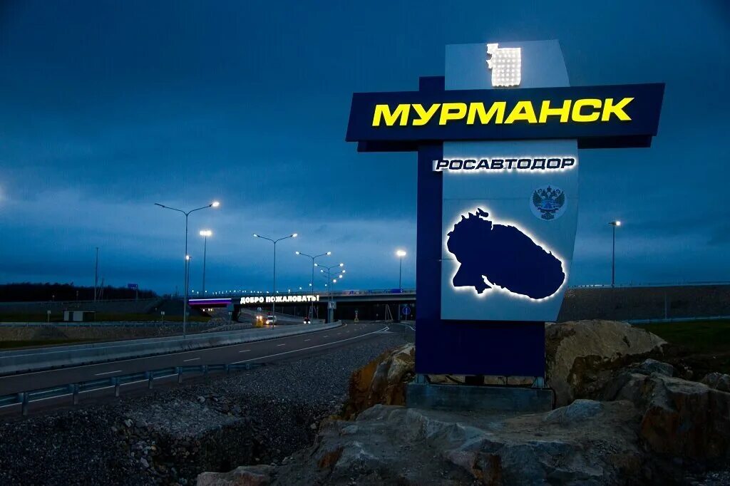 Аэропорт мурманск. Мурманск происхождение названия. Имя мурманской. Мурманск надпись города. Мурманск город герой памятники.