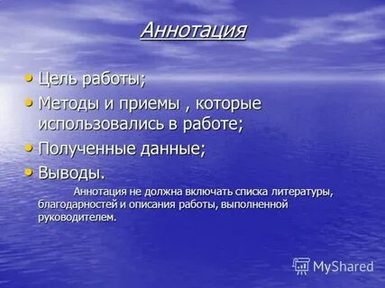 Цель аннотации