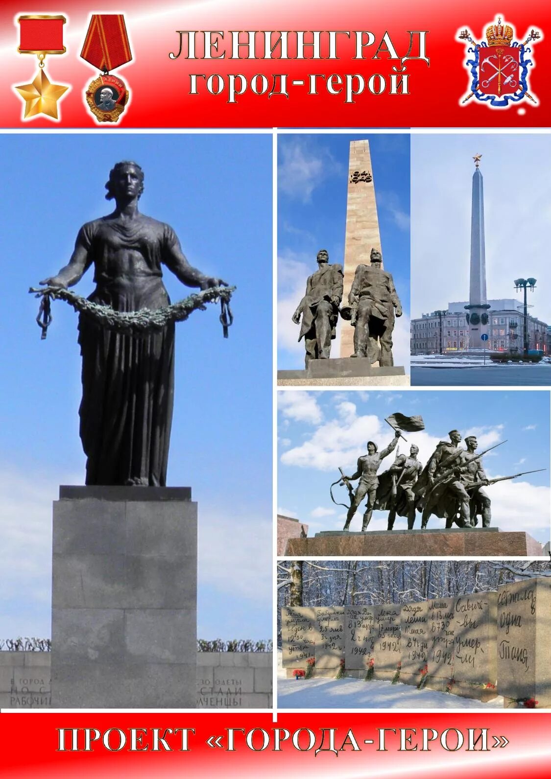 Выставочный проект город герой ленинград. Города-герои великой отечественной войны ленинград. город герой ленинград. города герои вов ленинград. город герой ленинград картинки.