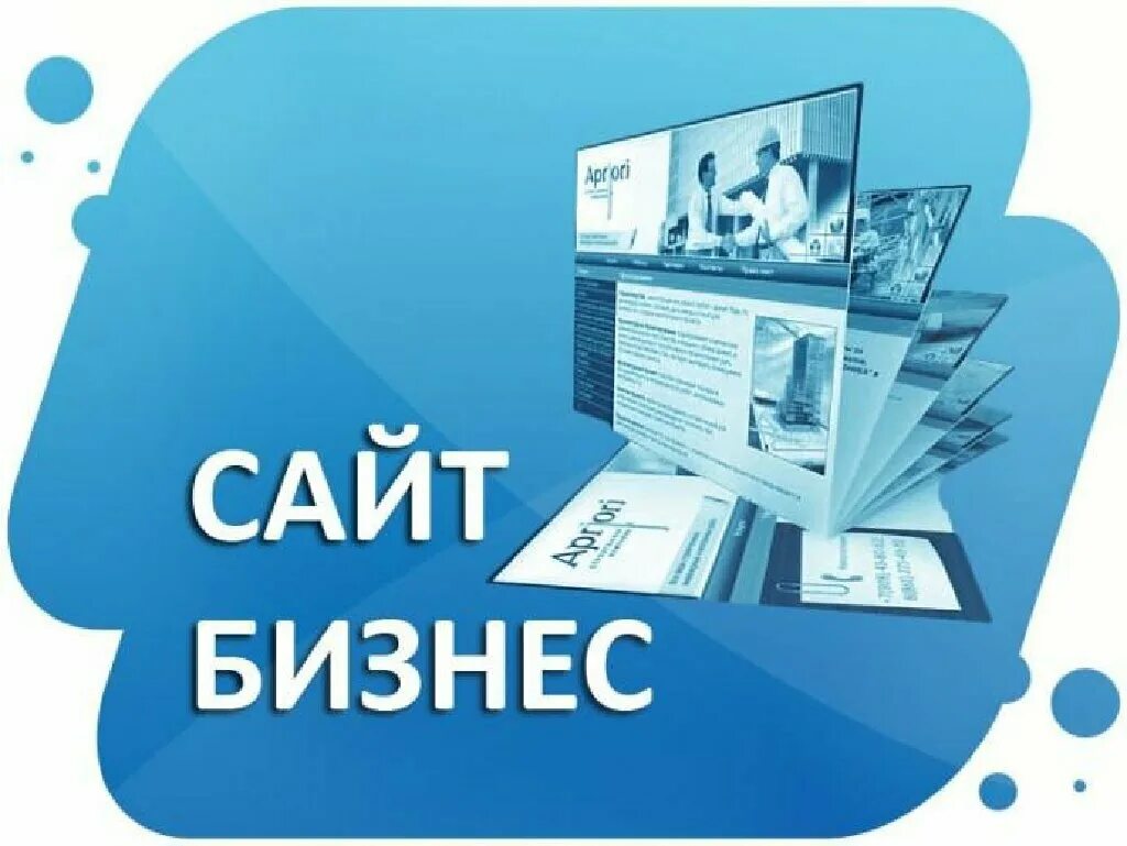 Создание сайта для бизнеса. Разработка сайта для бизнеса. Создать бизнес. Создание сайта картинки. Проект интернет портала