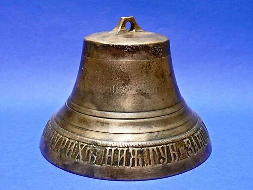 Получить колокольчик. Получить колокольчик. Колокол сувенир. Колокольчик тонколистный. Колокольчик для детей.