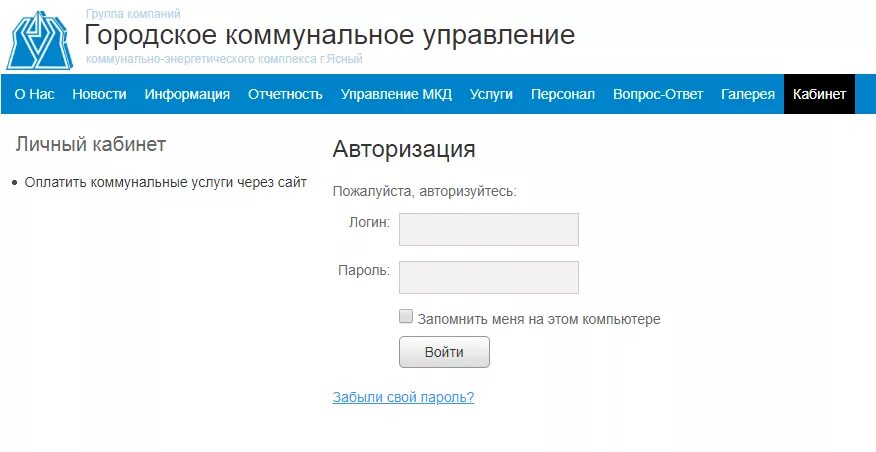 Ооо ук жкх новочебоксарск показания счетчиков. ГКУ Ясный. Ясна личный кабинет. ООО ГКУ Ясный фото.