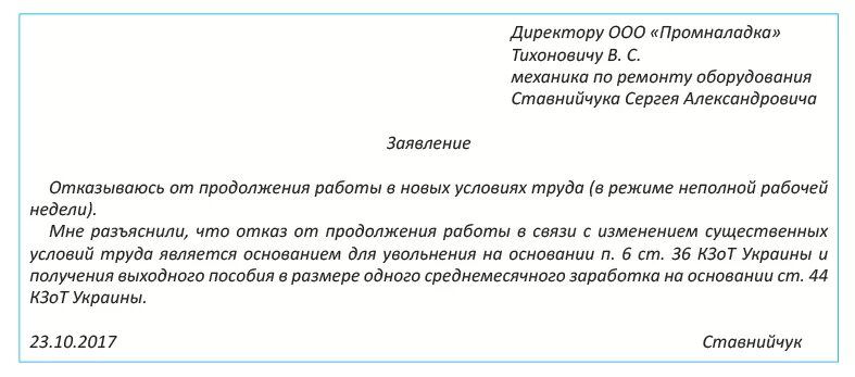 Заявление на неполный рабочий день образец. Заявление на неполную рабочую неделю образец. Образец заявления на неполный рабочий. Заявление на неполную рабочую неделю по инициативе работника образец. Заявления работников на неполный рабочий день