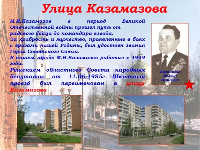 Улица Казамазова Саров. Саров кратко о городе. Известные люди города Саров. Улицы в честь стран