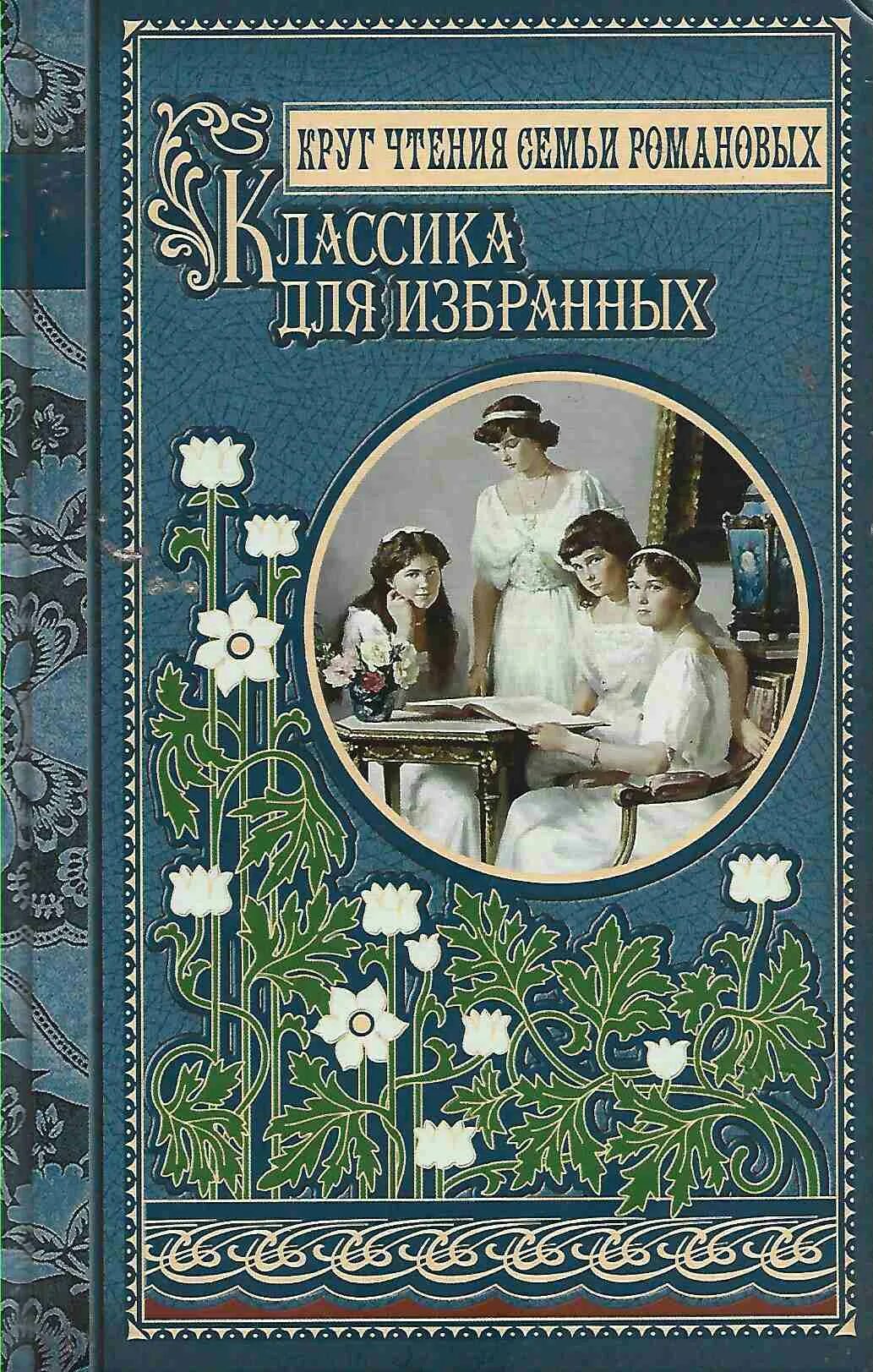 Классика романы книги. Книги классика. Произведения русских писателей. Классические романы книги. Классические произведения русской литературы.