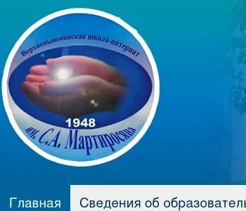 Верхнепышминская школа интернат имени мартиросяна