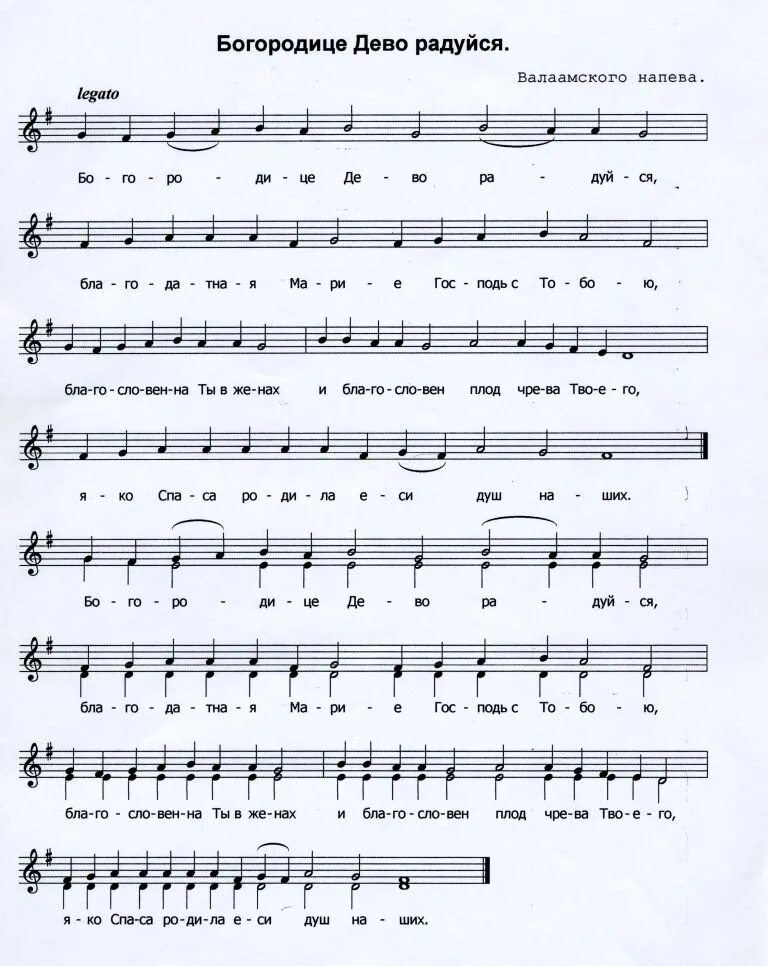 Богородице дево напев воскресенского монастыря ноты. Богородице дево радуйся рахманинов нотная строка. Богородице дево радуйся знаменный распев ноты. Богородице дево знаменный распев ноты. Богородице дево радуйся 4 глас ноты.