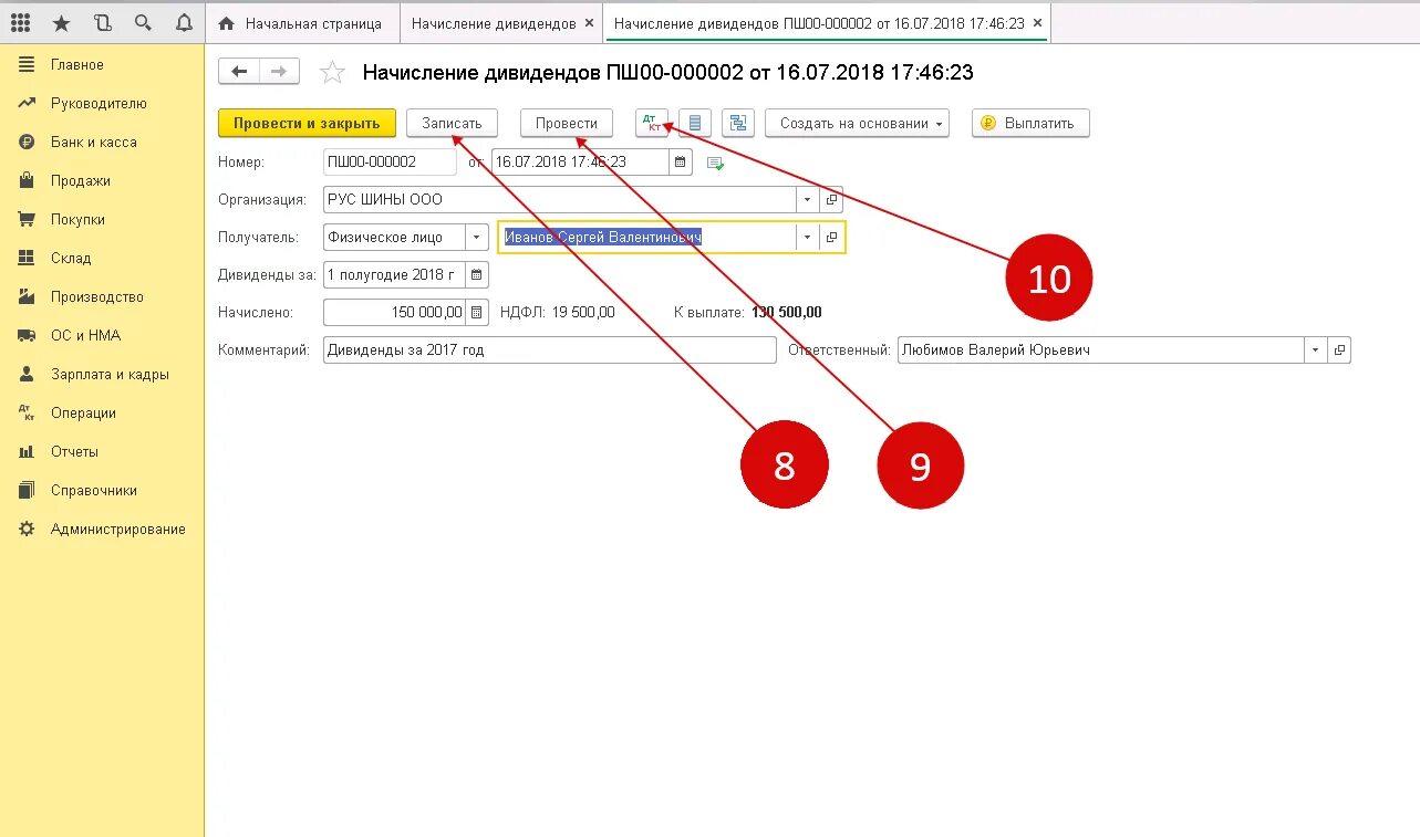 Выплата дивидендов проводки в 1с 8.3 учредителю. Начисление дивидендов в 1с 8.3 Бухгалтерия. Дивиденды счет учета в бухгалтерии в 1с. Выплата дивидендов в валюте в 1с 8.3.