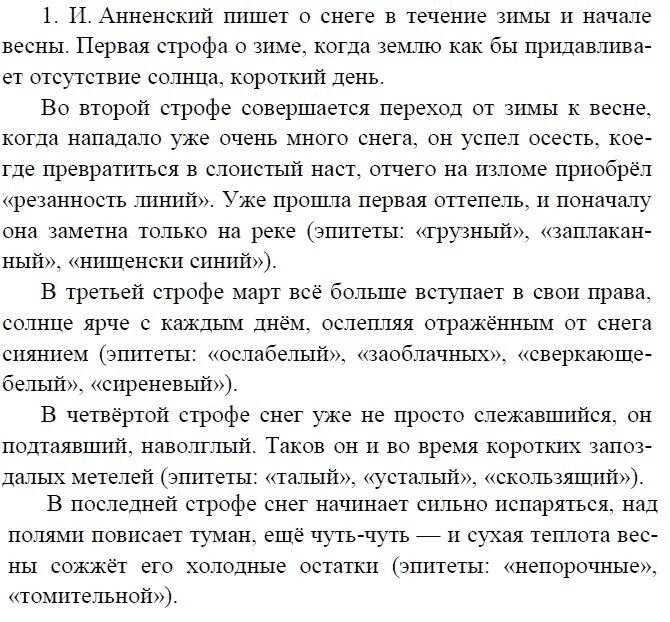 Снег литература 8 класс. Литература 8 класс Коровина снег. Анализ стихотворения Твардовского снега потемнеют синие 7 класс. Стихотворение снег Анненский.