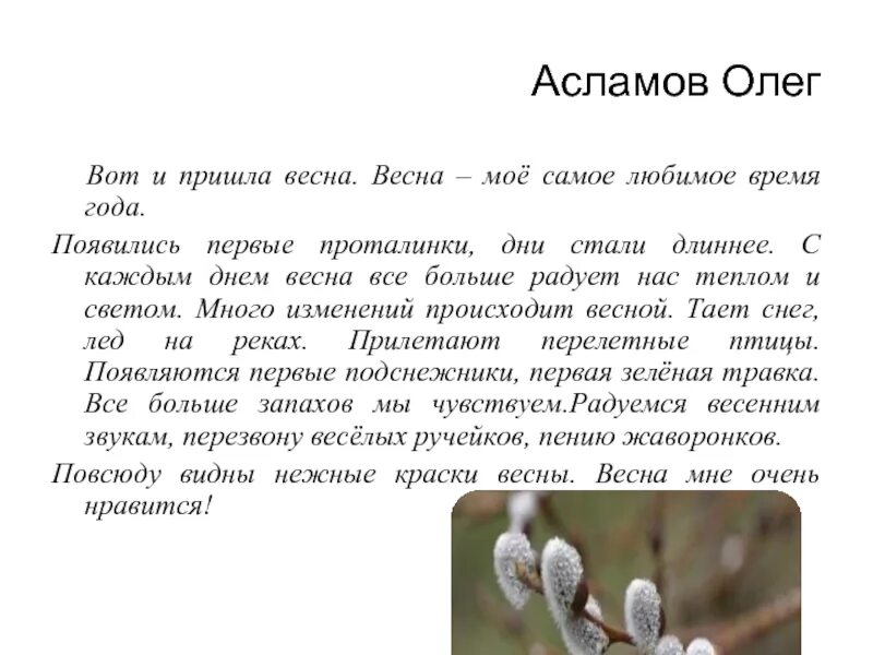 Рассказ про весну 6 лет. Сочинение на тему Вена.