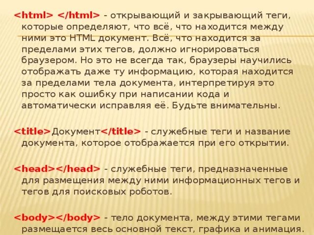 Тег type. Открывающий и закрывающий Теги. Закрытый тег html. Закрывающиеся Теги html. Как закрыть тег.