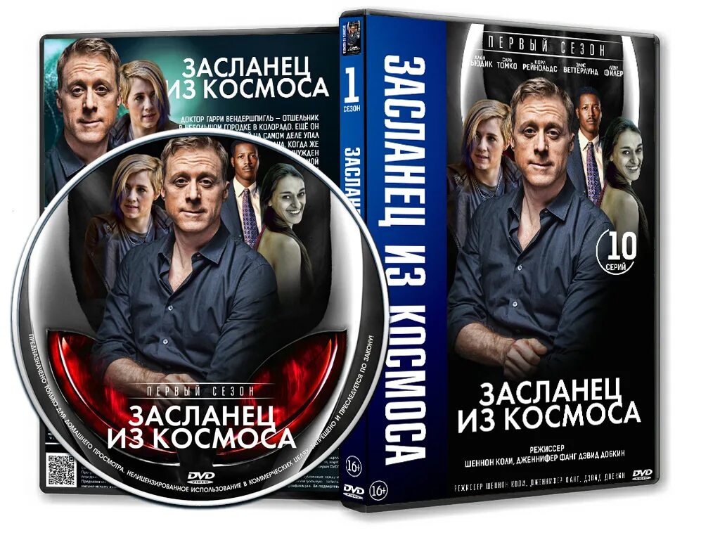 Засланец из космоса 4 дата выхода. Засланец из космоса сериал 2025. засланец из космоса сериал обложка. засланец из космоса 2 сезон. засланец из космоса сериал постер.