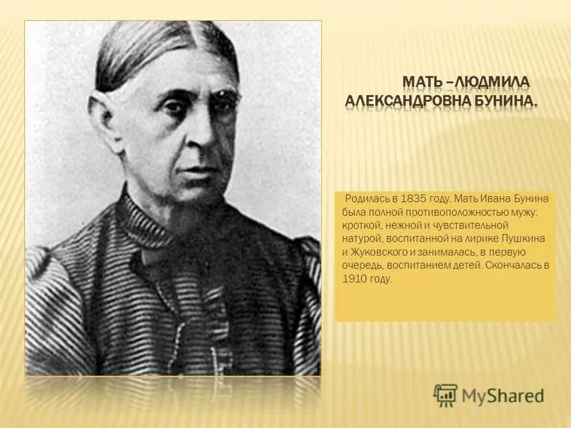 Бунин матери читать