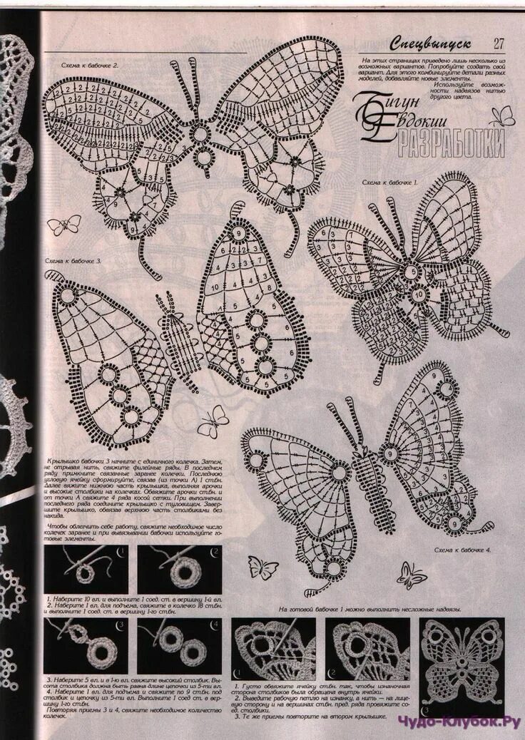 Крючок схемы вязания бабочки. Дуплет вязание бабочек крючком. Журнал Дуплет бабочка ирландское кружево. Вязание крючком бабочки со схемами и описанием. Ирландское кружево крючком бабочки схемы.