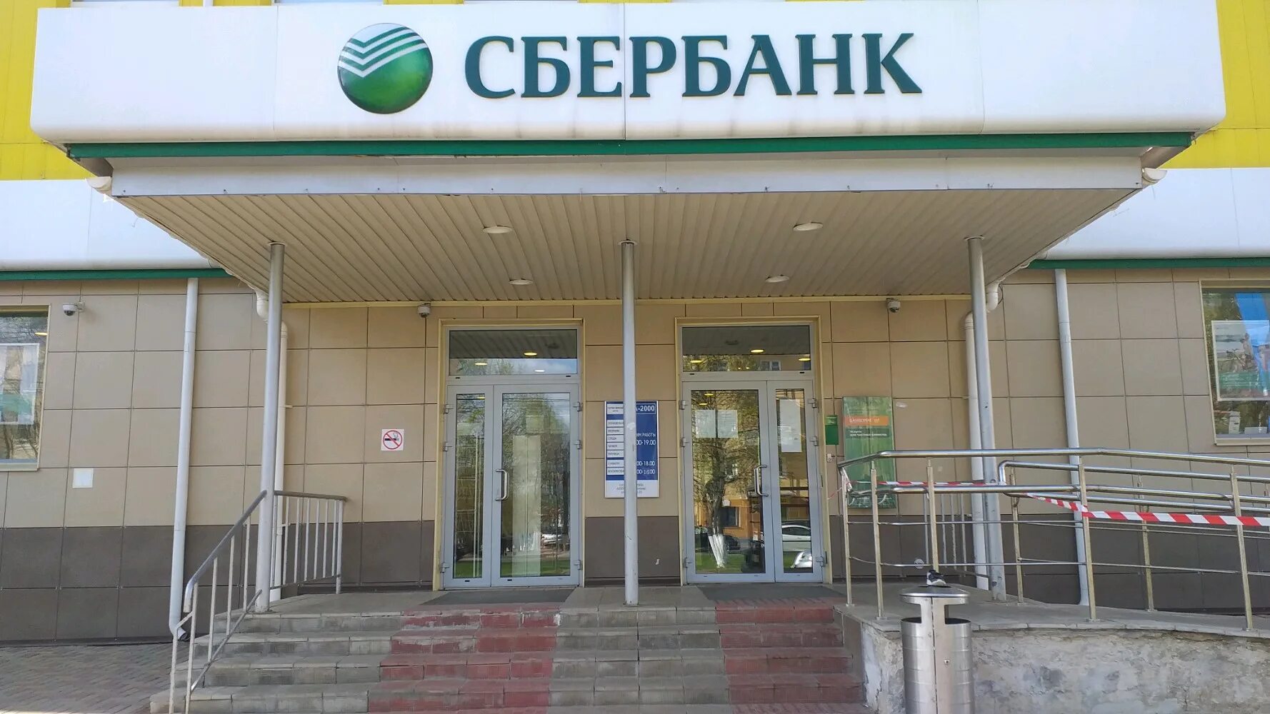 Часы работы сбербанка во владимире. Проспект ленина 36 владимир сбербанк. Расписание сбербанка. Режим работы сбербанка. Сбербанк серпухов.