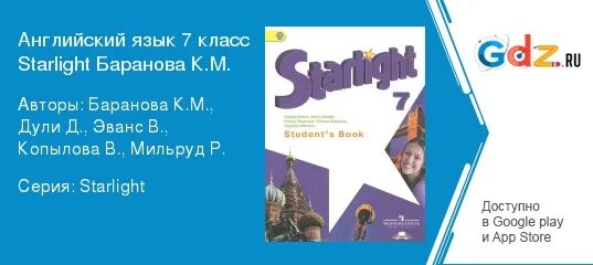 Английский 7 класс дули копылова