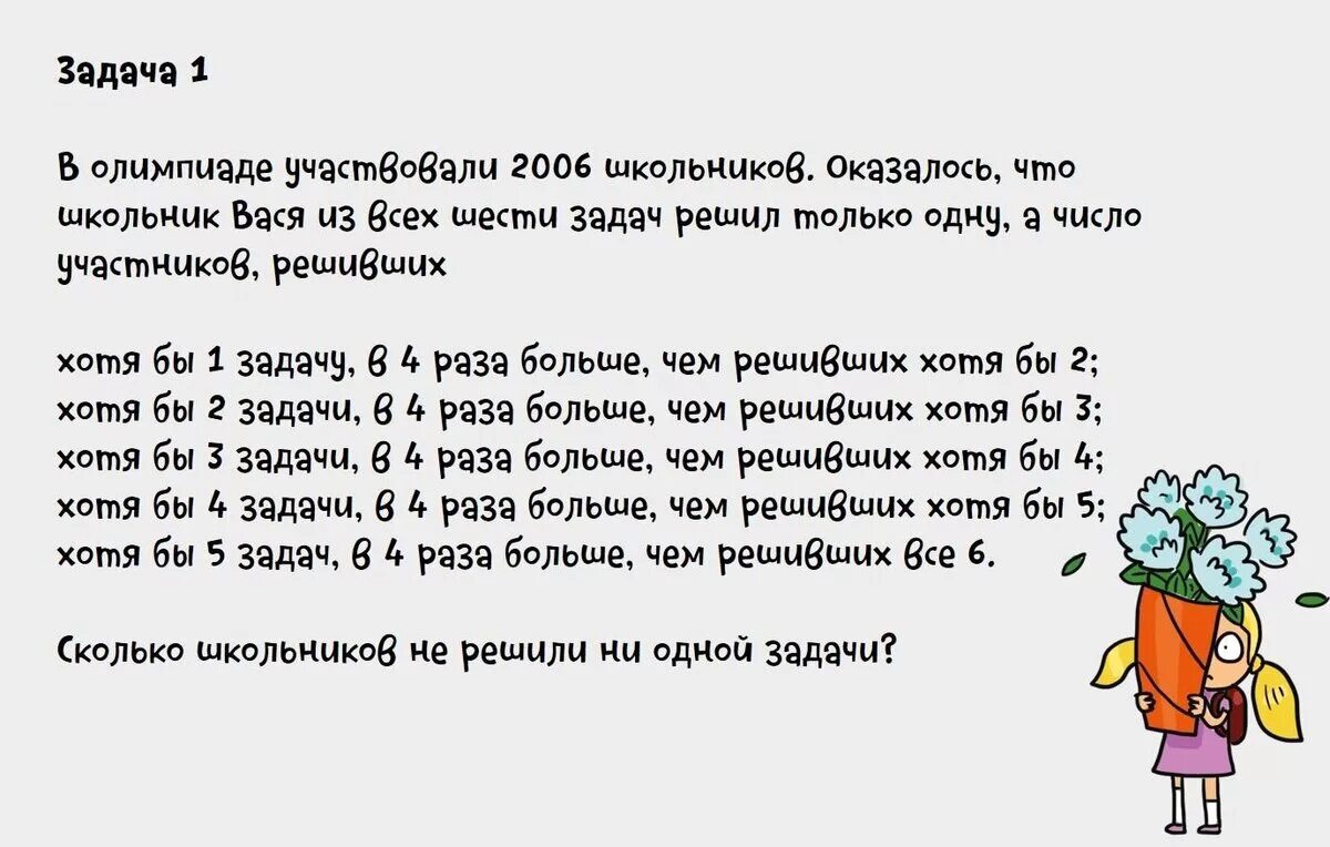 Задачки для школьников. Задачи для школьников. Олимпиадные задачи. Задачи олимпиады по математике. Известно что в школе 40 учеников