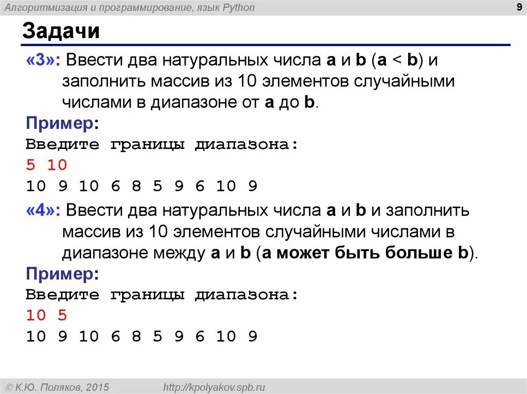 А и б в питоне. Массив случайных чисел питон. Заполнить массив случайными числами питон. Как заполнить массив случайными числами в питоне. Рандомное заполнение массива питон.