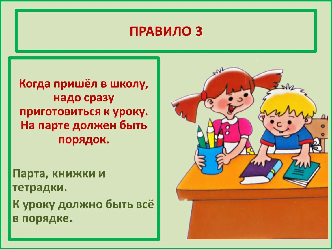 Правила поведения в школе. Поведение в школе. ПАРВИЛАПОВЕДЕНИЯ В школе. Правило поведения в школе. Зачем соблюдать правила в школе