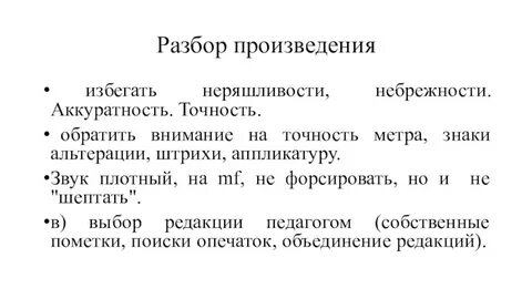 Небрежность разбор