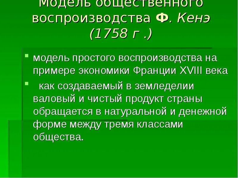 В сате организационная культура. Модель воспроизводства. Теория воспроизводства маркса кратко. Модель воспроизводства. Кенэ модель воспроизводства.