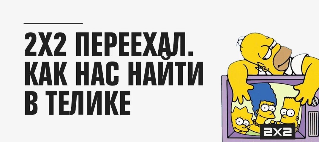 Передачи на канале 2х2 сегодня. 2 2 Канал. Канал 2х2. 2x2 Телеканал. Дважды два канал 2x2.