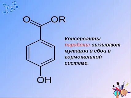 Метилпарабен