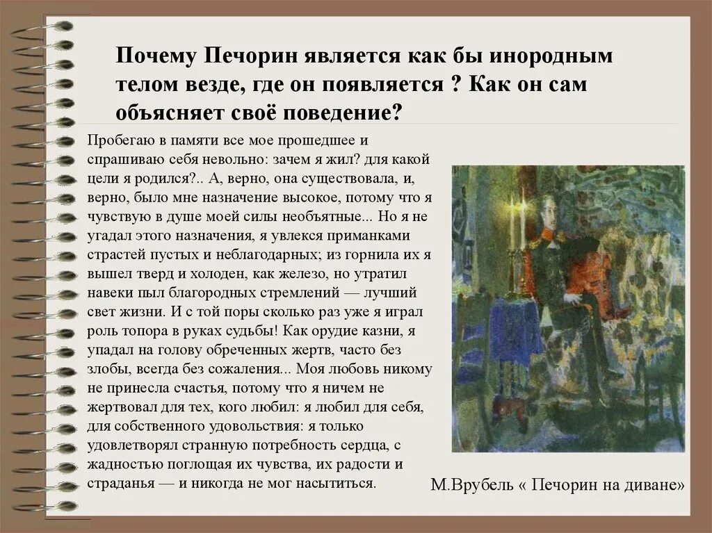 История жизни печорина сочинение. Печорин. Цели Печорина. Зачем я жил Печорин. Зачем я жил для какой цели я родился Печорин.