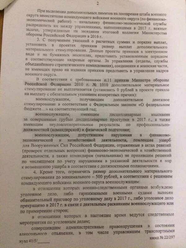 1010 в 2024 году гражданскому персоналу форум. Премия 1010 военнослужащим. Премия 1010 военнослужащим в 2022. Приказ 1010 военнослужащим в 2022. 1010 Военнослужащим в 2021 году.