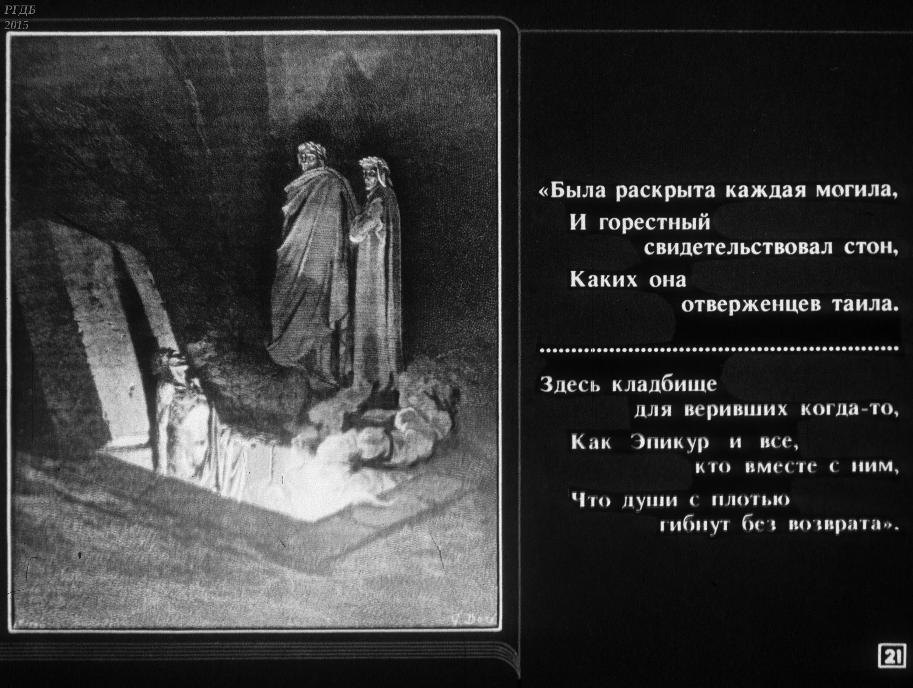 Данте Божественная комедия строки. Отрывок из Данте Божественная комедия. Божественная комедия Данте 1988. Божественная комедия Данте Алигьери отрывки.