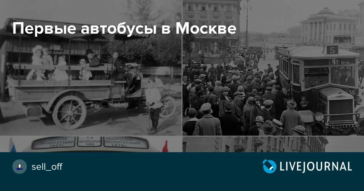 Первый Московский автобус 1907. Первый автобус в Москве. Первый Московский автобус. Первый автобус в Москве 1922. Автобус первая мая