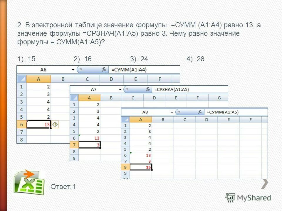Чему равна сумма а1 и а4