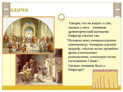 Древнегреческая задача