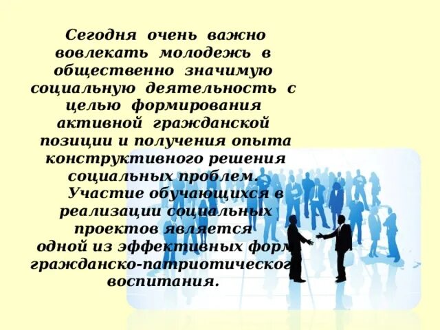 Социальной и гражданской активности. Социальная и Гражданская активность это. Гражданская позиция в современном обществе. Активная Гражданская позиция. Активная Гражданская позиция школьников.