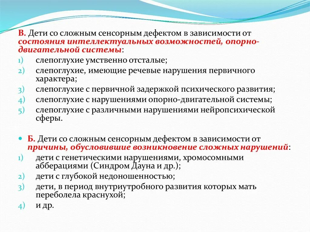 Группы детей с комплексными нарушениями развития. Структура дефекта у детей с нарушениями интеллекта. Дети со сложными сенсорными нарушениями. Группы детей с комплексными нарушениями в развитии схема.