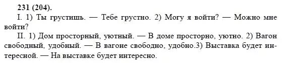 Гдз по русскому языку 8 класс Бархударов 231. Гдз по русскому языку 8 класс Бархударов упражнение 231. Гдз по русскому 8 класс Бархударов. Русский язык 8 класс упражнение 231.